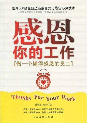 感恩你的工作