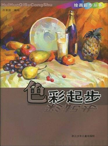 色彩起步