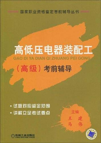 高低压电器装配工