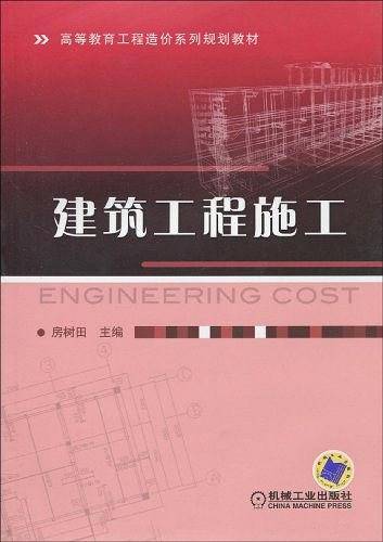 建筑工程施工