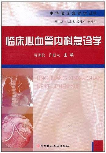 临床神经内科急诊学