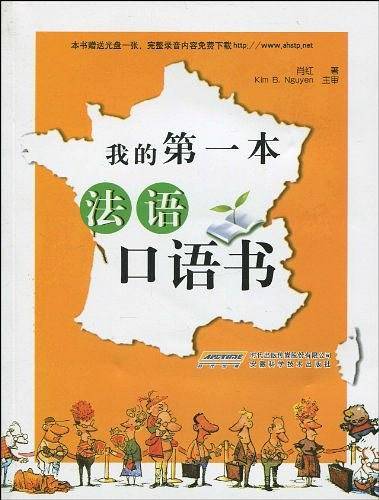 我的第一本法语口语书
