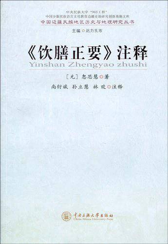 饮膳正要 注释