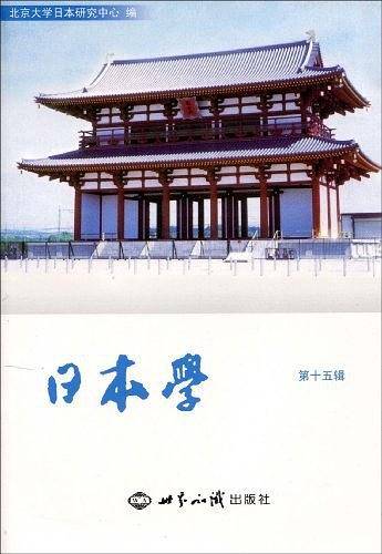 日本学