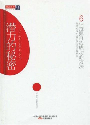 潜力的秘密—6种挖掘自我成功的方法