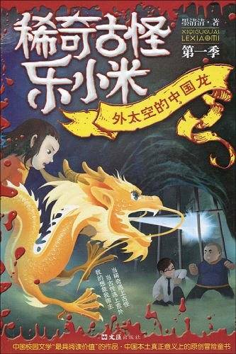 外太空的中国龙