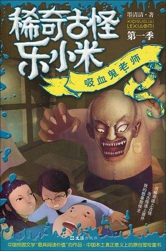 吸血鬼老师
