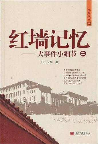 红墙记忆