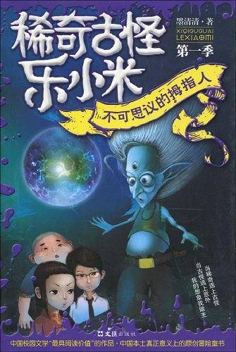 不可思议的拇指人