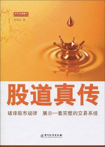 股道真传