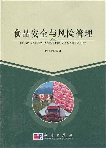 食品安全与风险管理