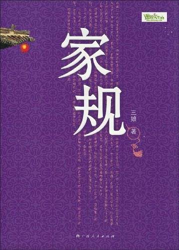 家规