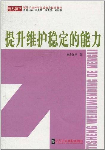 提升维护稳定的能力