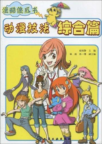 动漫技法