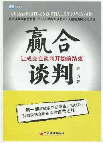 赢合谈判