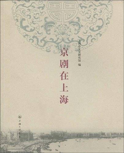 京剧在上海