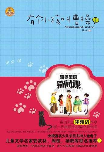 有个小孩叫曹操