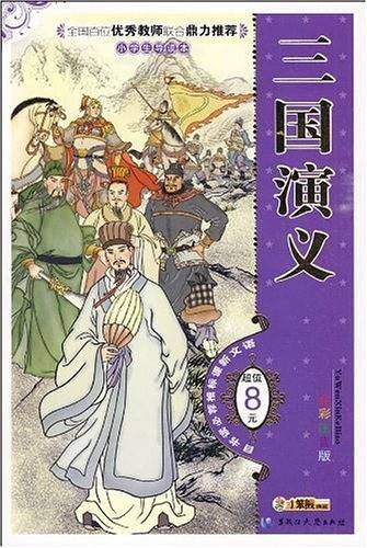 三国演义