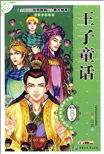 王子童话