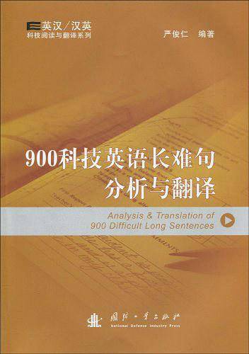 900科技英语长难句分析与翻译