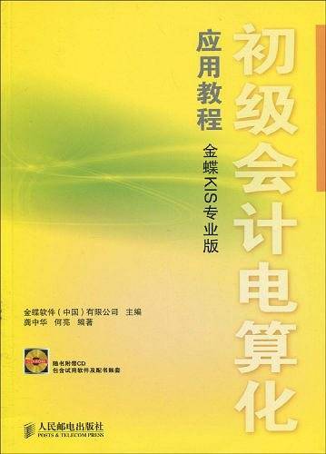 初级会计电算化应用教程