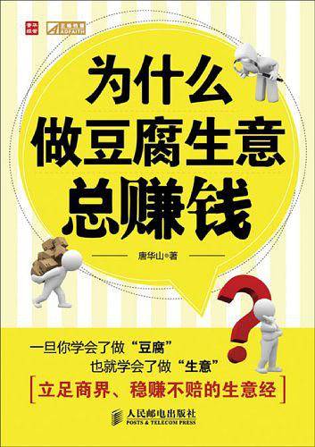 为什么做豆腐生意总赚钱