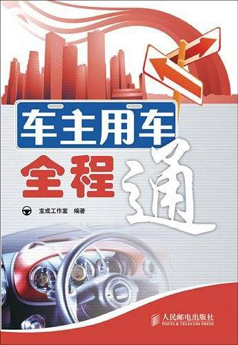 车主用车全程通