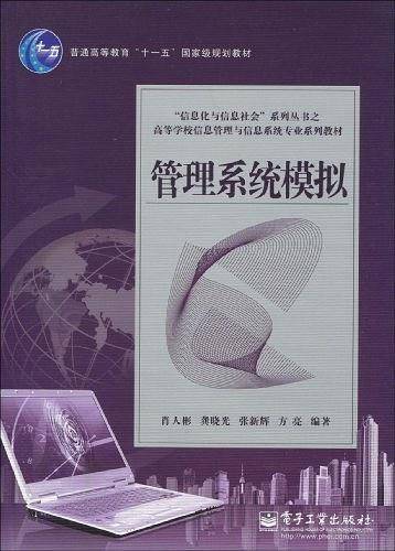管理系统模拟