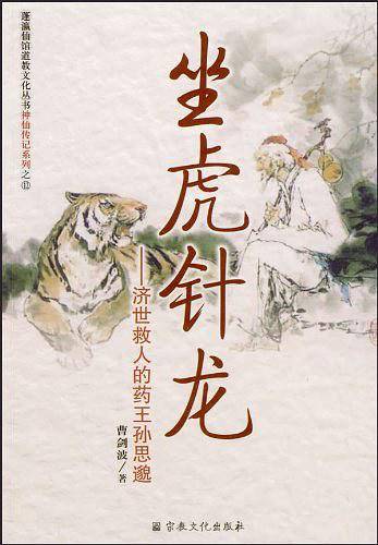 坐虎针龙