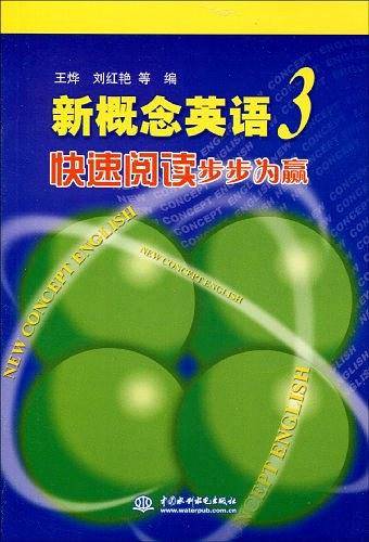 新概念英语-快速阅读步步为赢-3