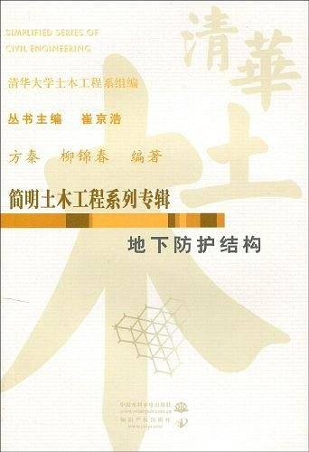 地下防护结构