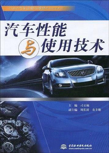 汽车性能与使用技术