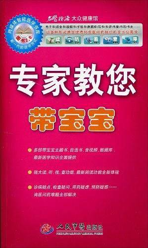 专家教您带宝宝