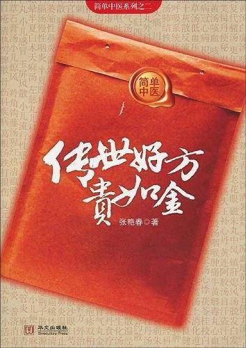 传世好方贵如金