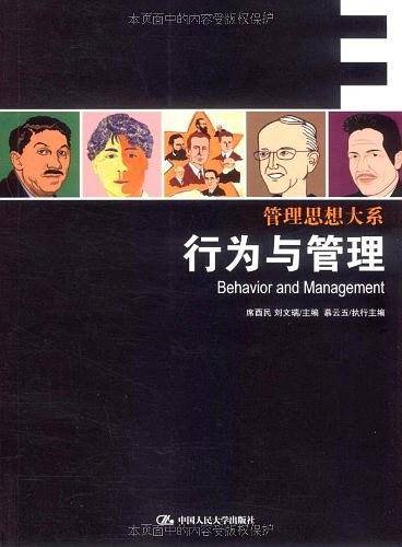 行为与管理
