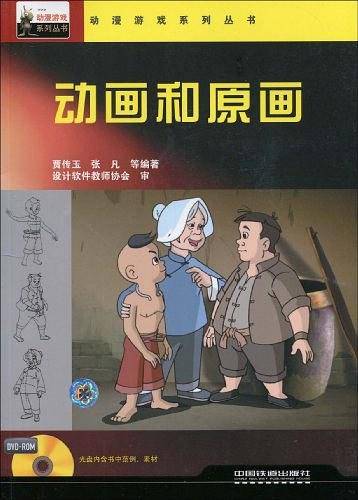 动画和原画