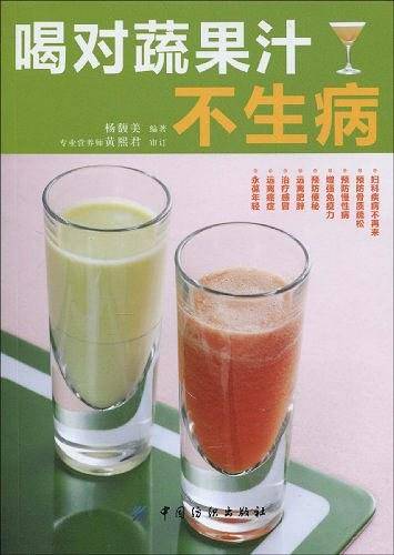 喝对蔬果汁不生病