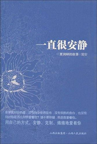 一直很安静