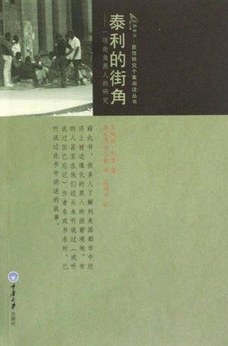 泰利的街角
