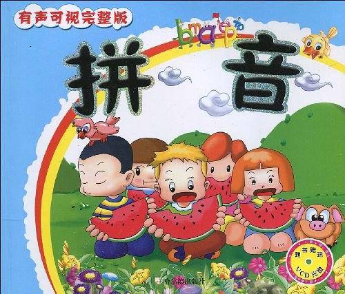 拼音