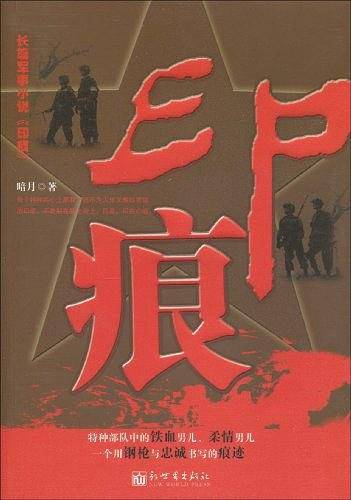 印痕