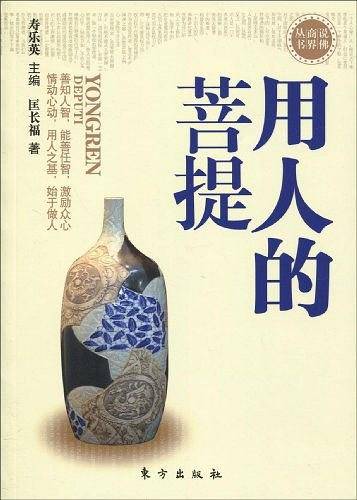 用人的菩提
