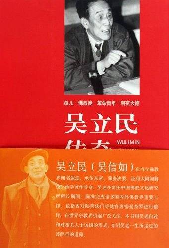 吴立民传奇人生