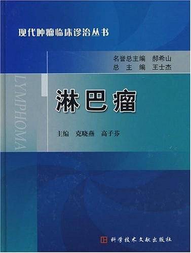 淋巴瘤