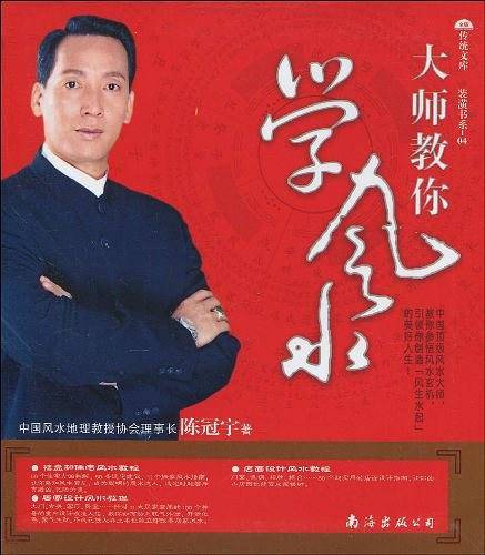 装潢书系-04：大师教你学风水