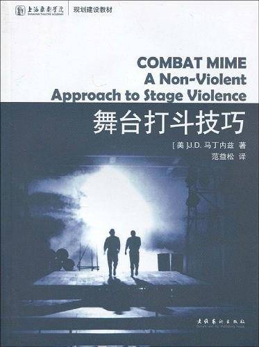 舞台打斗技巧