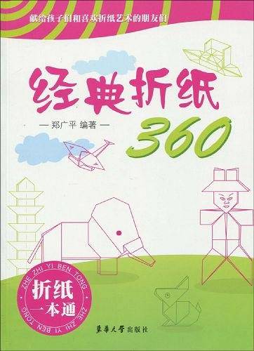 经典折纸360