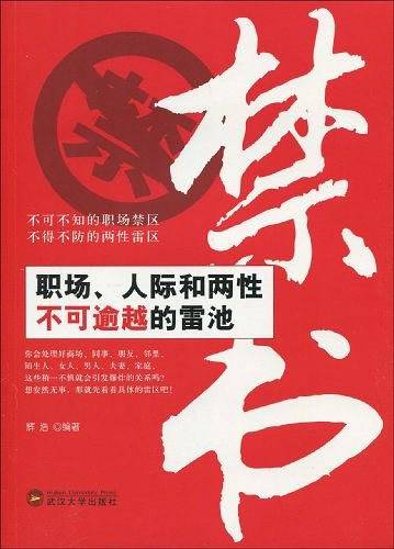 禁书