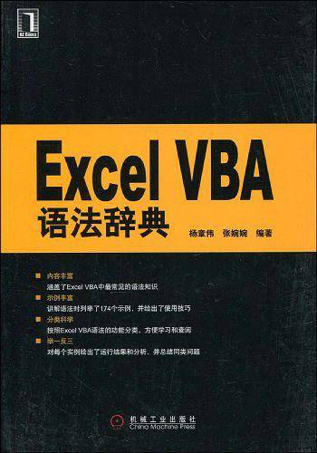 Excel VBA语法辞典