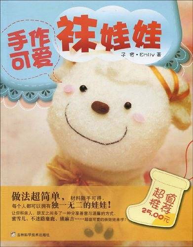 手作可爱袜娃娃